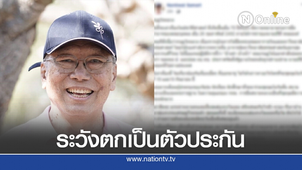 "นันทิวัฒน์" เตือนเด็กร่วมชุมนุม 19 ก.ย. ระวังตกเป็นตัวประกัน