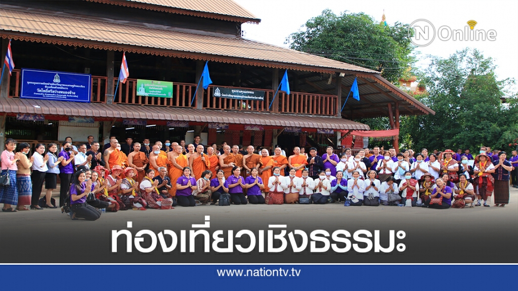 เปิดเส้นทางท่องเที่ยวแสวงบุญมิติศาสนา