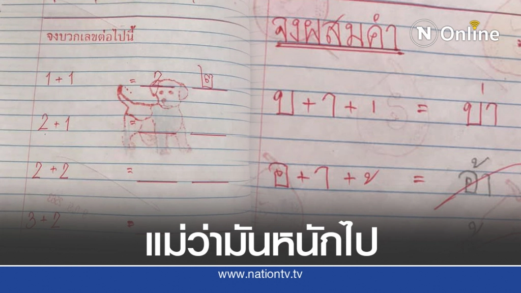 แม่สงสัย ลูกอยู่อนุบาล 2 ครูให้การบ้านหนักไปไหม ชาวเน็ตโวกลับ ปกติค่ะแม่