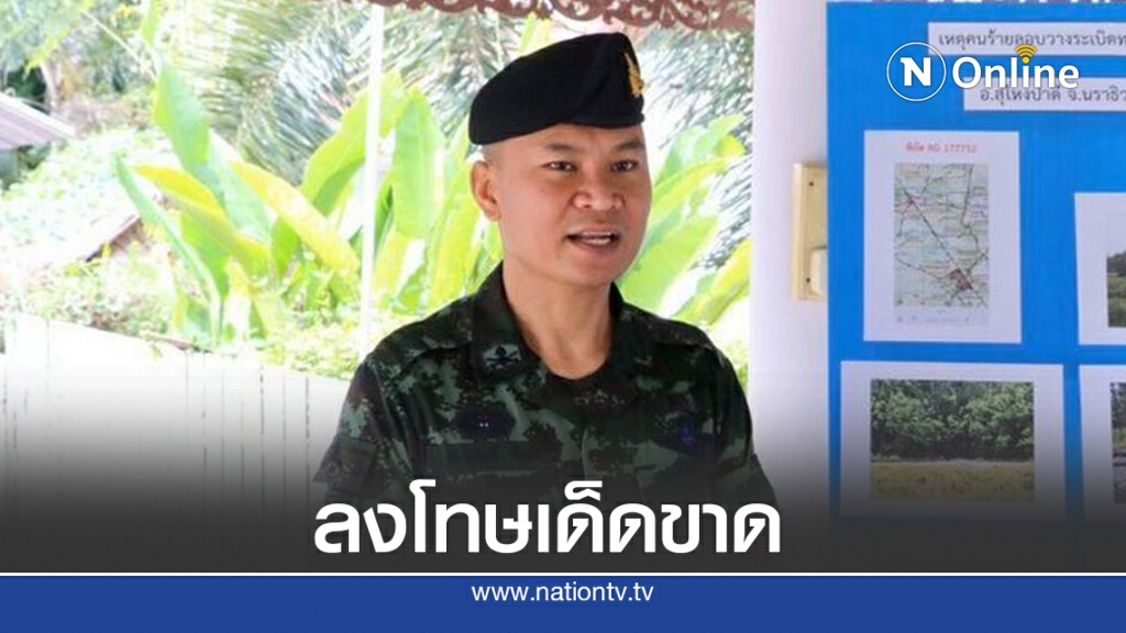 กอ.รมน.ภาค4ย้ำลงโทษเด็ดขาดทหารปืนลั่นโดนรถบัส กอ.รมน.ภาค4ย้ำลงโทษเด็ดขาดทหารปืนลั่นโดนรถบัส