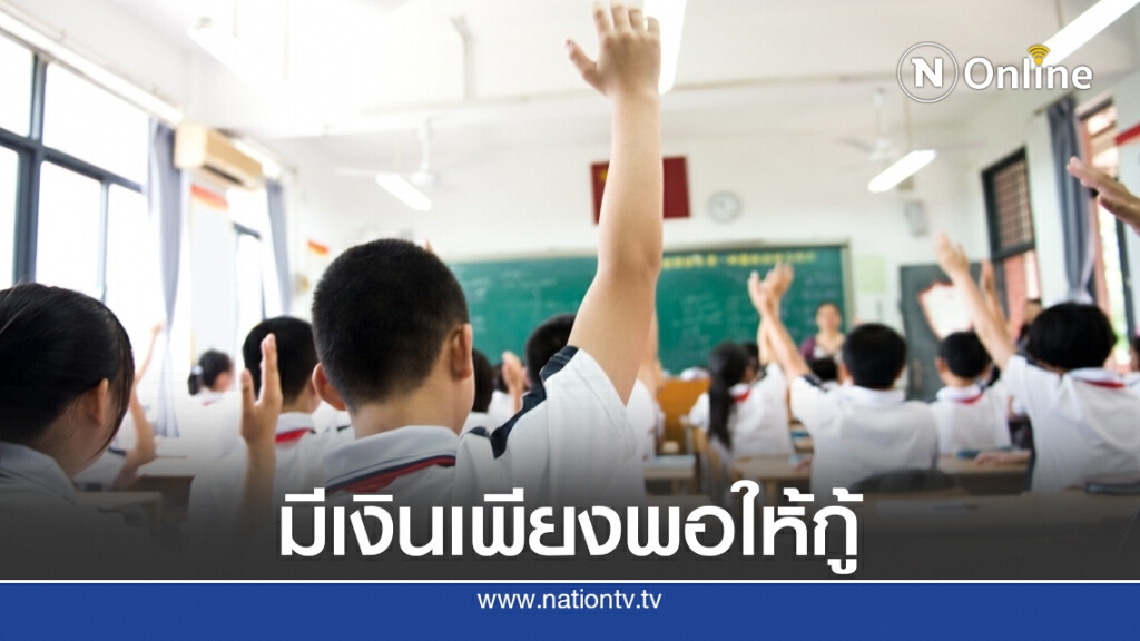 กยศ.ขยายวงเงินให้กู้ยืมเพิ่มเป็น 3.7 หมื่นล้าน ยันเพียงพอให้ทุกคน