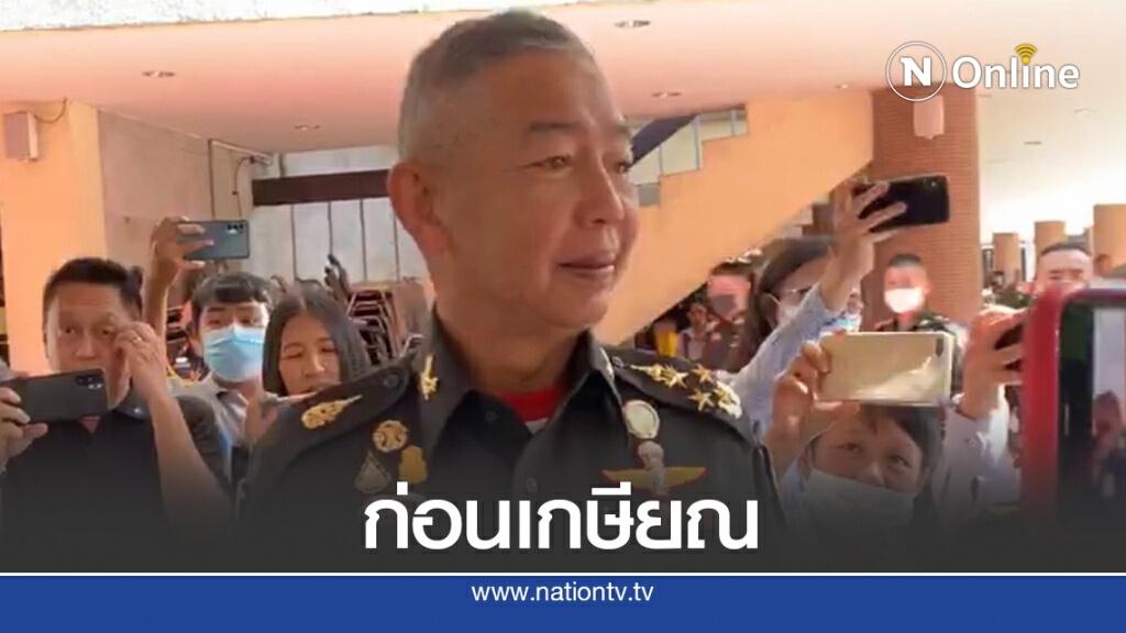 "บิ๊กแดง"ถกผู้การฯ-ผบ.พันนัดสุดท้ายก่อนเกษียณอายุราชการ