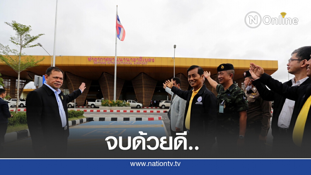 จบด้วยดี "ถาวร" เคลียร์ใจชาวบ้านรอบสนามบินเบตง จบด้วยดี "ถาวร" เคลียร์ใจชาวบ้านรอบสนามบินเบตง