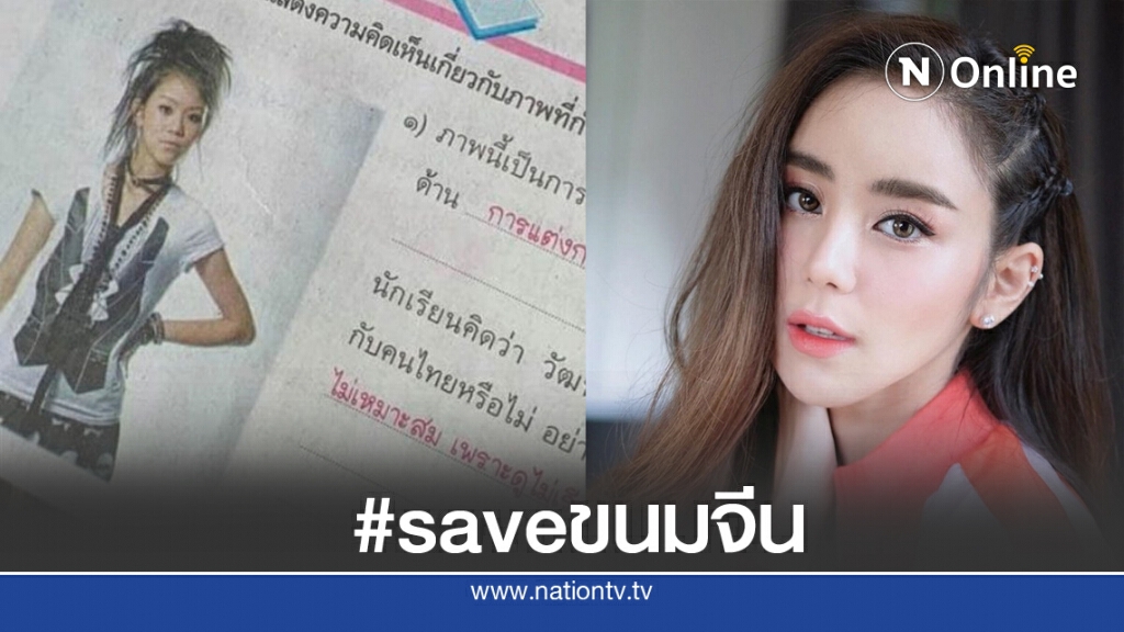 "ขนมจีน" สุดงง ภาพโผล่แบบเรียนประวัติศาสตร์ ตัวอย่างแต่งกายไม่เรียบร้อย "ขนมจีน" สุดงง ภาพโผล่แบบเรียนประวัติศาสตร์ ตัวอย่างแต่งกายไม่เรียบร้อย