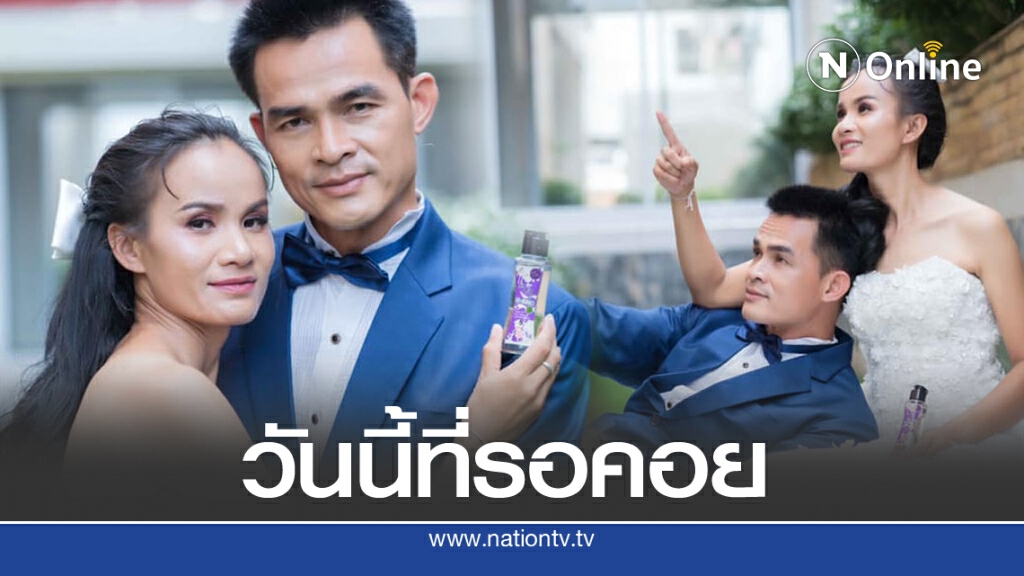 'เพจ'เผยเหตุผล 'ลุงพล'สวมชุดแต่งงาน