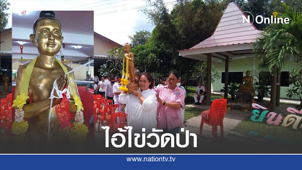 สาวใหญ่จุดประทัดแสนนัดถวายไอ้ไข่ เล่าเรื่องราวในอดีต