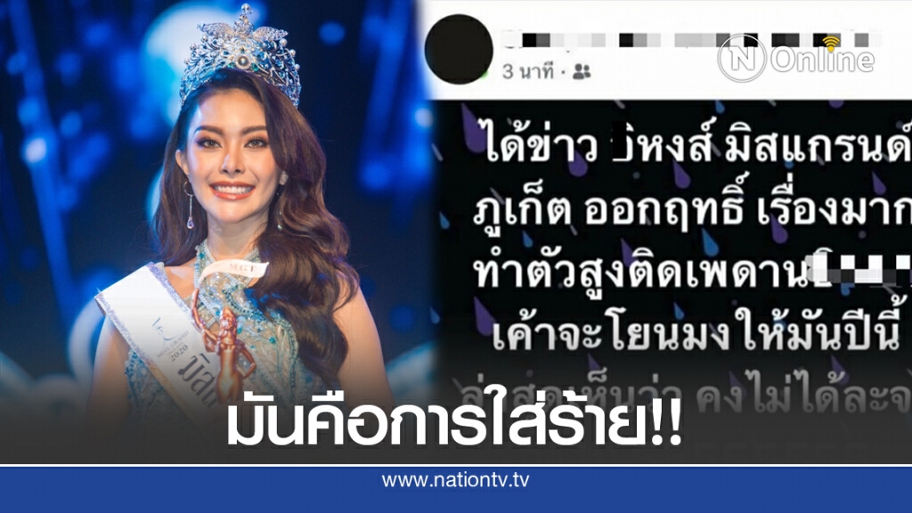 "หงส์" มิสแกรนด์ภูเก็ต 2020 โดนชาวเน็ตจวก เรื่องมาก ทำตัวสูงส่ง