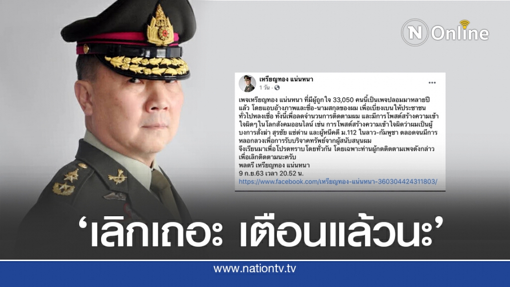 ‘หมอเหรียญทอง’เตือนเพจปลอมสร้างความเข้าใจผิด