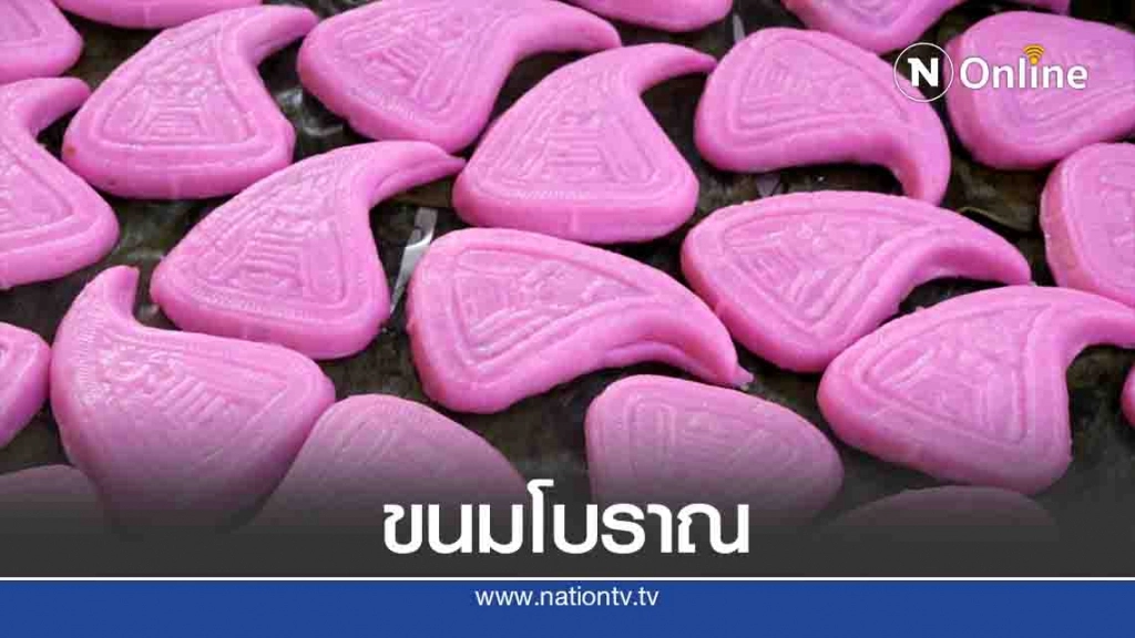"อั่งท้อก๊วย"ขนมมงคลโบราณหากินยาก