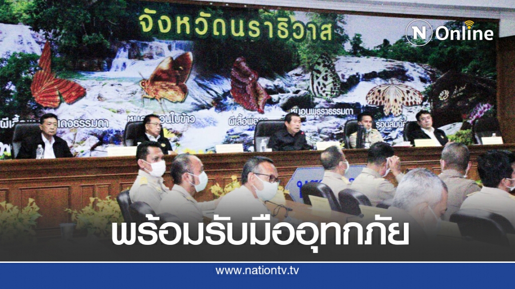 "นิพนธ์" ติดตามแผนรับมือ อุทกภัย-ภัยแล้ง-ไฟป่าพรุ