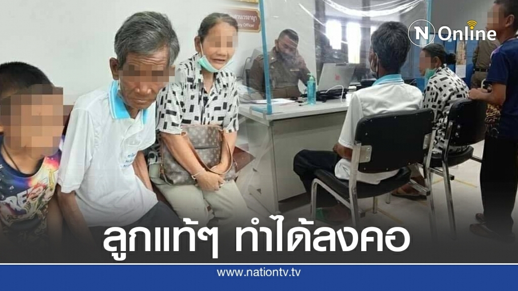 แม่แจ้งความทั้งน้ำตา ลูกติดยาขโมยกดเงิน  4 แสนกว่า หวังเก็บใช้ยามบั้นปลาย