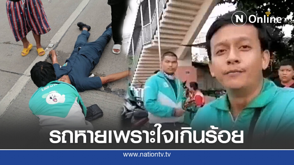 หนุ่มไลน์แมนมอเตอร์ไซด์หายขณะช่วยนักศึกษารถชน หนุ่มไลน์แมนมอเตอร์ไซด์หายขณะช่วยนักศึกษารถชน