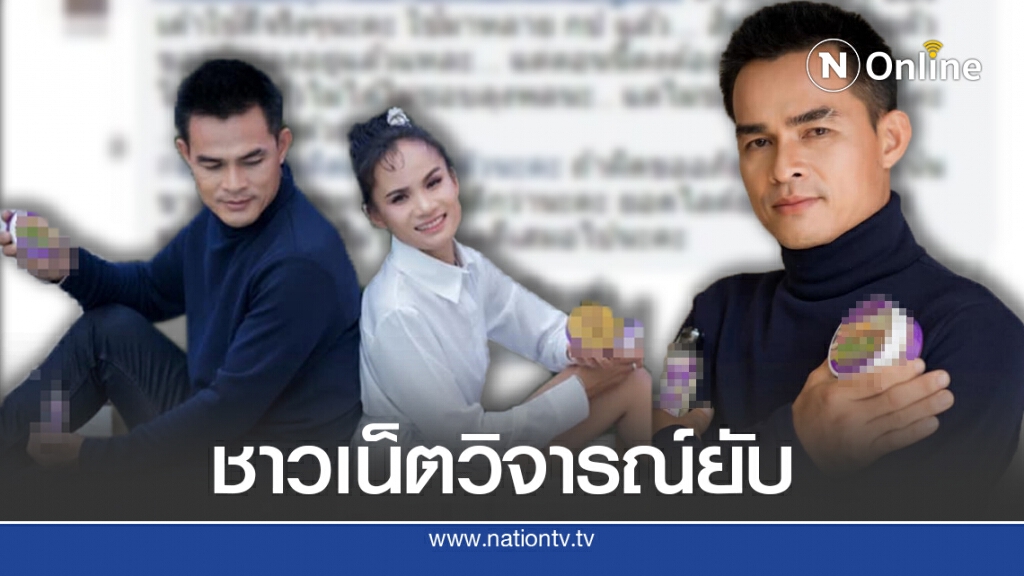 ชาวเน็ตสุดทนวิจารณ์ ลุงพลป้าแต๋นเป็นพรีเซ็นเตอร์ นี่คือเซอร์ไพรส์แรก