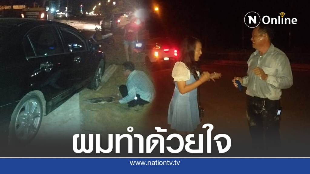 แท็กซี่ช่วยสาวรถตกข้างทาง เจ้าของยื่นสินน้ำใจให้ กลับเจอประโยคไม่รู้จะขอบคุณยังไง