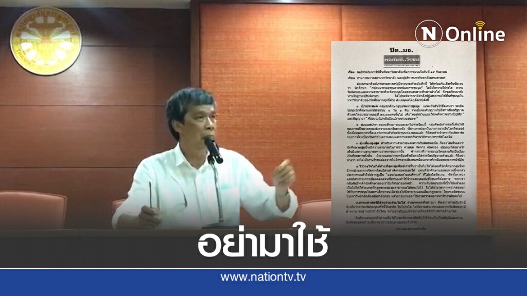"ศิษย์เก่ามธ."เตรียมยื่นหนังสือถึงผู้บริหารฯค้านใช้พื้นที่จัดชุมนุม19ก.ย.