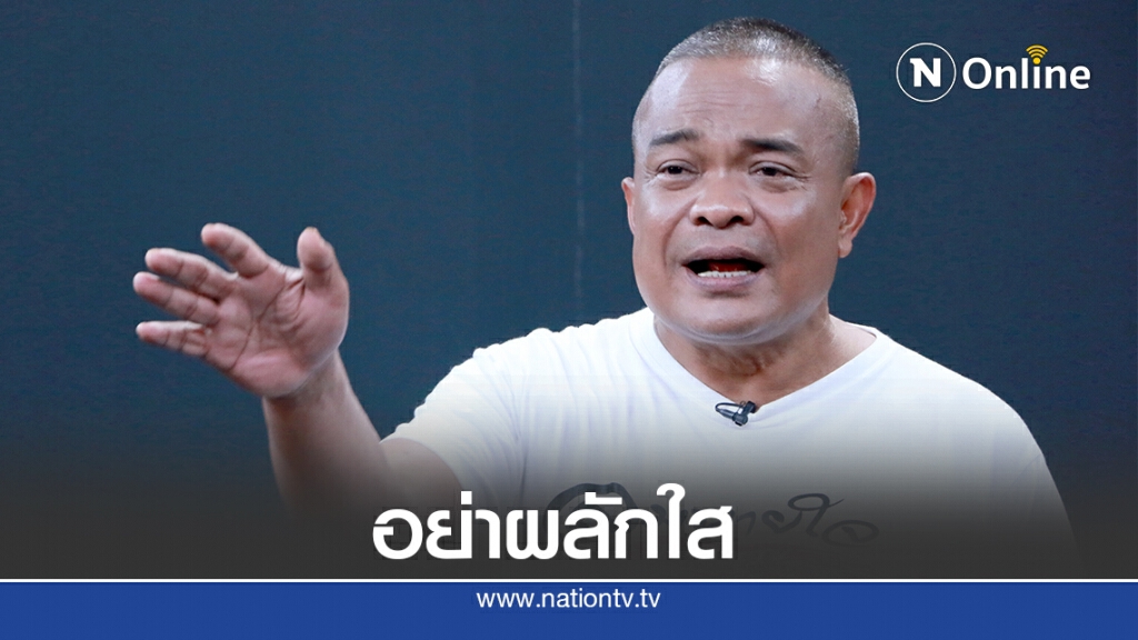 "จตุพร"วอนธรรมศาสตร์เปิดพื้นที่ให้นศ.จัดชุมนุม19ก.ย.