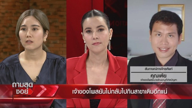 'ลุงวันเลิด' ต้นตำรับชาบูนางใน ไม่คิดค่าเฟรนไชส์