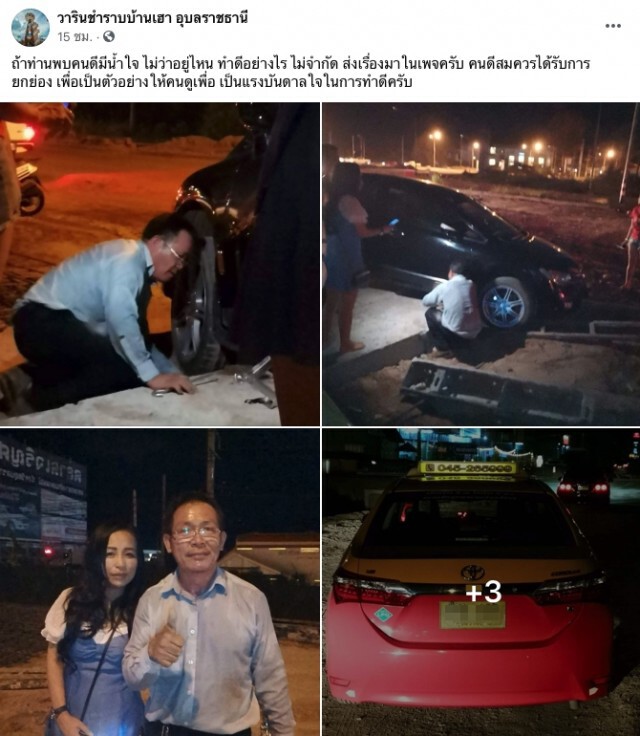 แท็กซี่ช่วยสาวรถตกข้างทาง เจ้าของยื่นสินน้ำใจให้ กลับเจอประโยคไม่รู้จะขอบคุณยังไง