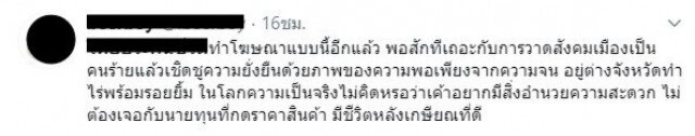 ดราม่าโฆษณาบริษัทประกันชีวิต ไม่พอใจถึงขั้นจะเปลี่ยนไปใช้ประกันชีวิตเจ้าอื่น
