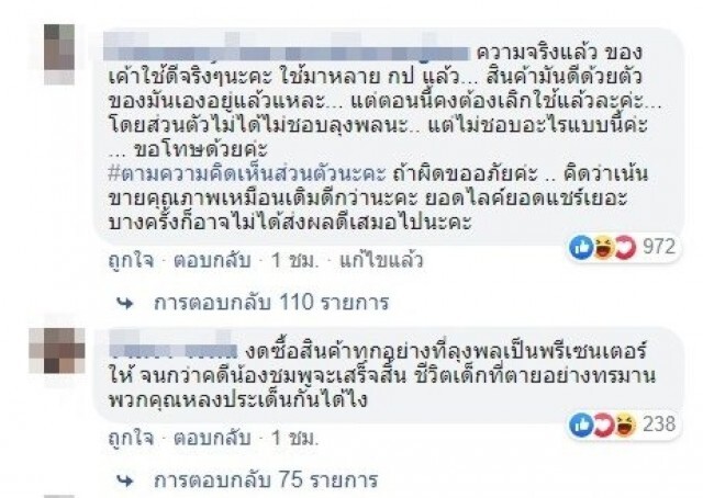 ชาวเน็ตสุดทนวิจารณ์ ลุงพลป้าแต๋นเป็นพรีเซ็นเตอร์ นี่คือเซอร์ไพรส์แรก