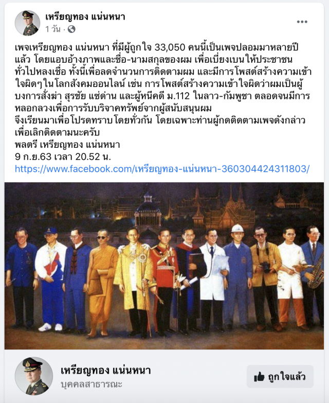 ‘หมอเหรียญทอง’เตือนเพจปลอมสร้างความเข้าใจผิด
