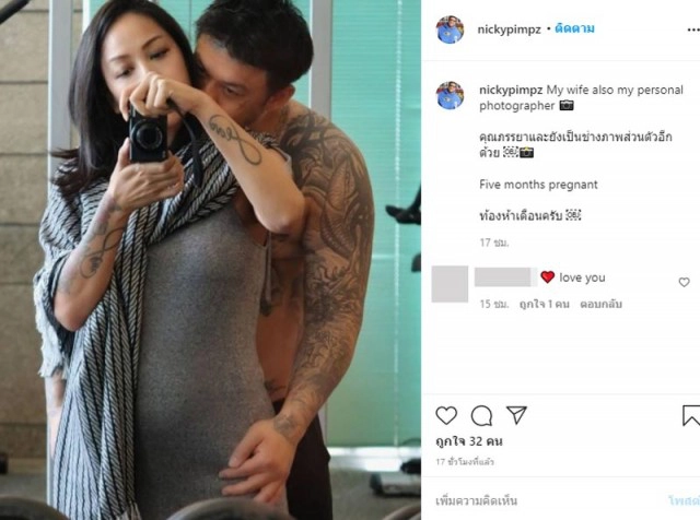"นิกกี้ พิ้ม" ว่าที่คุณพ่อป้ายแดง ภรรยาตั้งท้องลูกคนแรกแล้ว