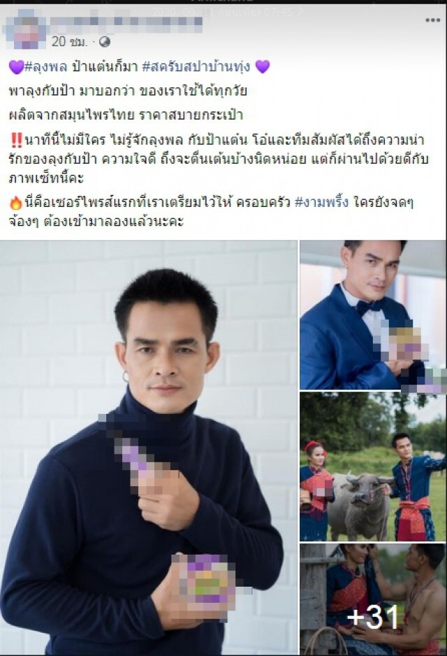 ชาวเน็ตสุดทนวิจารณ์ ลุงพลป้าแต๋นเป็นพรีเซ็นเตอร์ นี่คือเซอร์ไพรส์แรก