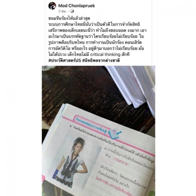 "ขนมจีน" สุดงง ภาพโผล่แบบเรียนประวัติศาสตร์ ตัวอย่างแต่งกายไม่เรียบร้อย