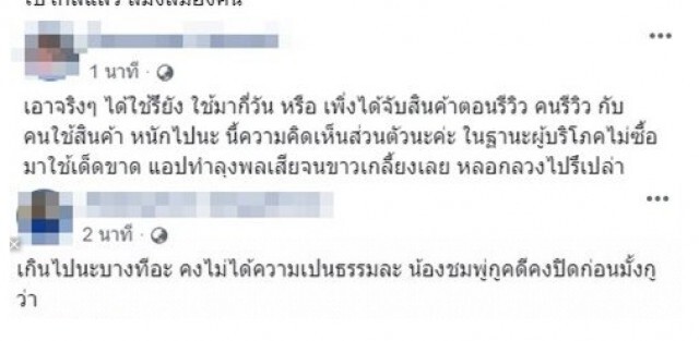 ชาวเน็ตสุดทนวิจารณ์ ลุงพลป้าแต๋นเป็นพรีเซ็นเตอร์ นี่คือเซอร์ไพรส์แรก