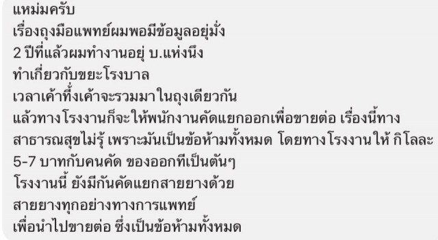 เพจดังแฉ ขบวนการเฟื่องฟู นั่งพื้นแพคถุงมือใช้แล้วส่งขาย ชาวเน็ตสยองไม่รู้โดนไปบ้างแล้วหรือยัง