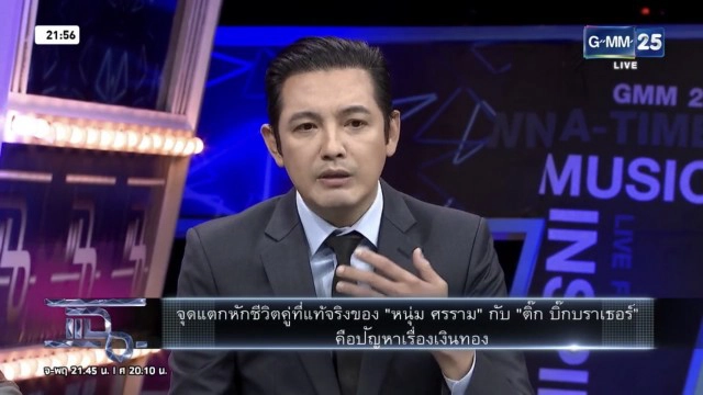 ศรราม เปิดใจบ้าง รับไม่โกรธ "ติ๊ก" แต่กลับมาเป็น"เมีย" ไม่ได้แล้ว!