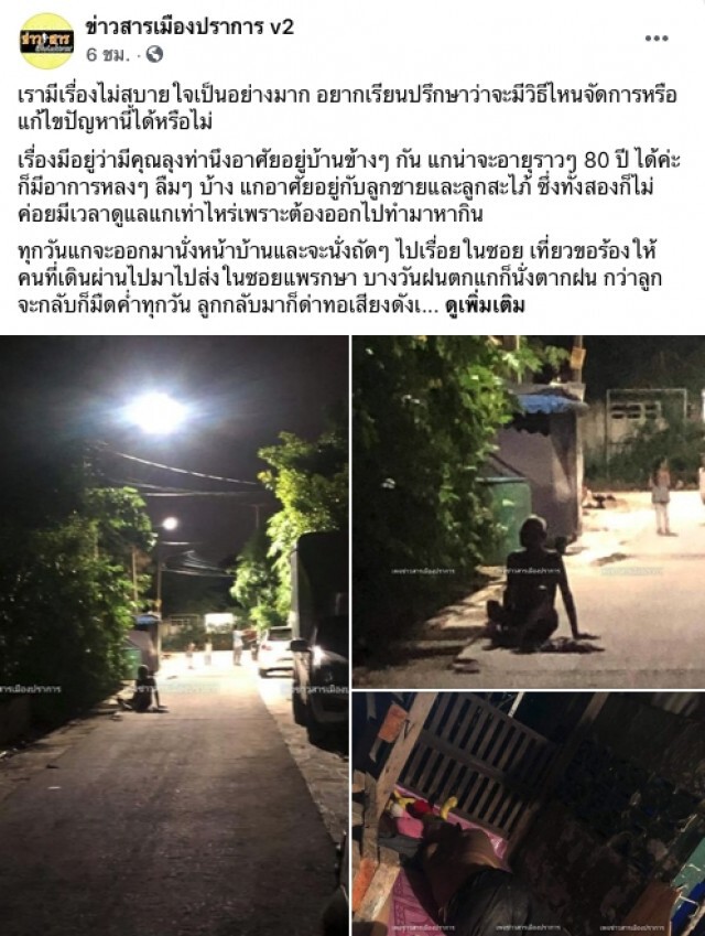 พลเมืองดีสุดทน เห็นชายชราตากแดด ตากฝนนอกบ้าน ถูกลูกชายล็อครั้ว แจ้งหน่วยงานไหนก็เงียบ