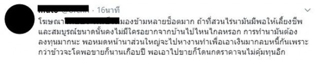 ดราม่าโฆษณาบริษัทประกันชีวิต ไม่พอใจถึงขั้นจะเปลี่ยนไปใช้ประกันชีวิตเจ้าอื่น