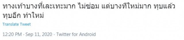 ครูทอมโพสต์'คลิปทางเท้า'สุดพัง จี้ภาครัฐช่วยด่วน