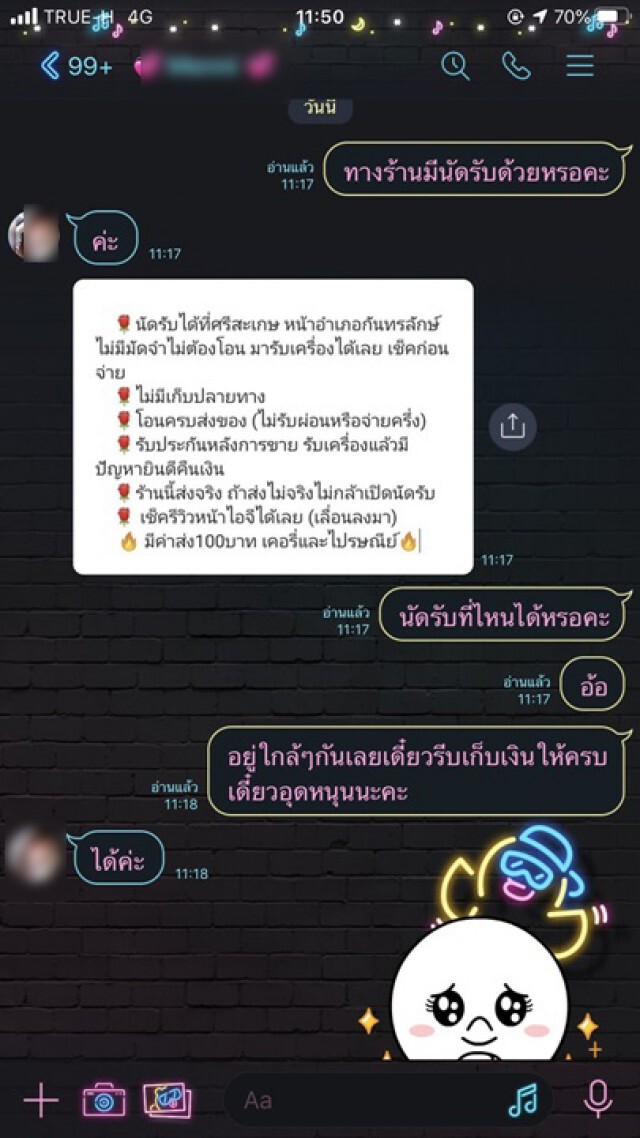 ร้องสื่อถูกมิจฉาชีพหลอกโอนเงินสั่งซื้อสินค้าออนไลน์