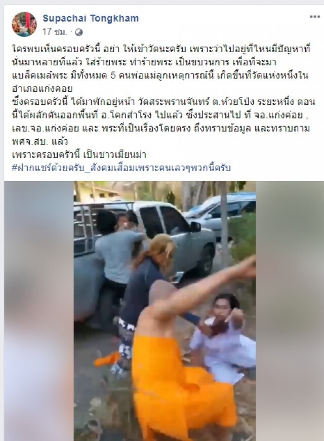 แชร์สนั่น สีกาทำร้ายพระกระโดดถีบ สาวหมัดไม่ยั้ง อ้างเจอจับหน้าอก