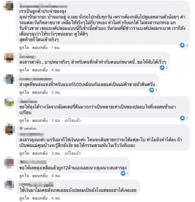 ลุงขายลอตเตอรี่ เห็นหน้าชัดสาวเอาแบงค์ปลอมมาซื้อ เดินร้อนกว่าจะได้ขาย