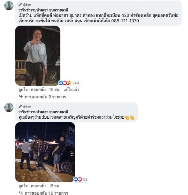 แท็กซี่ช่วยสาวรถตกข้างทาง เจ้าของยื่นสินน้ำใจให้ กลับเจอประโยคไม่รู้จะขอบคุณยังไง