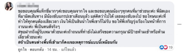 แท็กซี่ช่วยสาวรถตกข้างทาง เจ้าของยื่นสินน้ำใจให้ กลับเจอประโยคไม่รู้จะขอบคุณยังไง