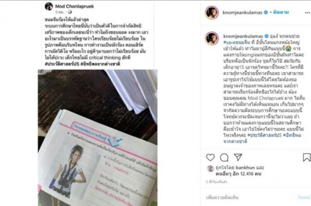 "ขนมจีน" สุดงง ภาพโผล่แบบเรียนประวัติศาสตร์ ตัวอย่างแต่งกายไม่เรียบร้อย