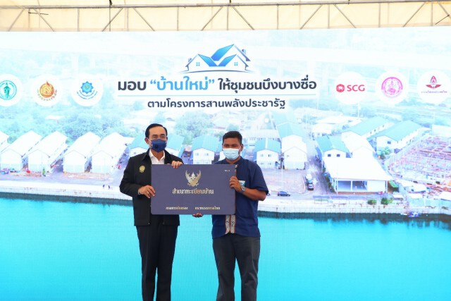 นายกฯ มอบบ้านใหม่ชาวชุมชนบึงบางซื่อ