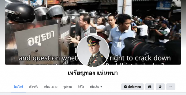 ‘หมอเหรียญทอง’เตือนเพจปลอมสร้างความเข้าใจผิด