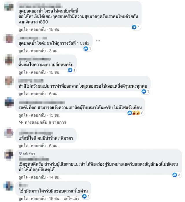 แท็กซี่ช่วยสาวรถตกข้างทาง เจ้าของยื่นสินน้ำใจให้ กลับเจอประโยคไม่รู้จะขอบคุณยังไง