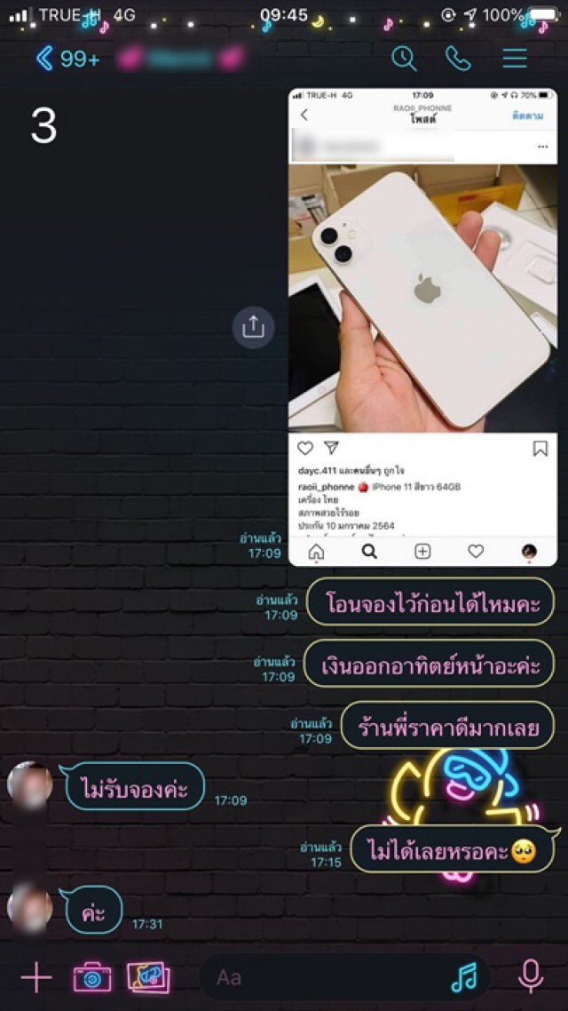 ร้องสื่อถูกมิจฉาชีพหลอกโอนเงินสั่งซื้อสินค้าออนไลน์