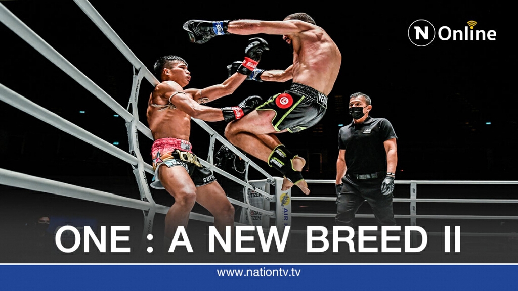 พงษ์ศิริ-ซุปเปอร์เล็ก แท็กทีมชนะคะแนนONE: A NEW BREED II