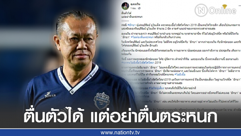 "เนวิน" แจงผลตรวจจากแพทย์ พร้อมย้ำไม่ต้องตื่นตระหนก หรือตื่นกลัวเกินกว่าเหตุ
