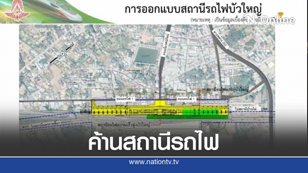ค้านเวนคืนพื้นที่สร้างสร้างสถานีรถไฟยกระดับ ค้านเวนคืนพื้นที่สร้างสร้างสถานีรถไฟยกระดับ