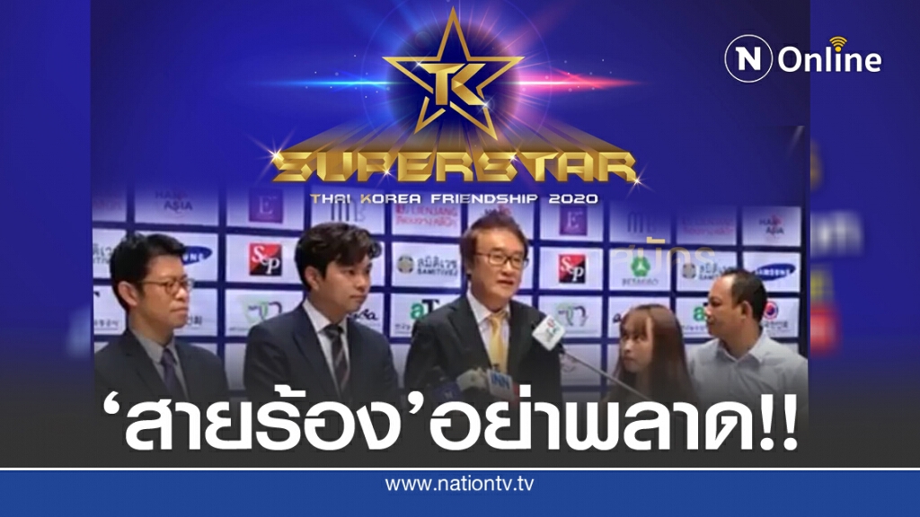 'Superstar TK 2020'ร้องชิงล้าน