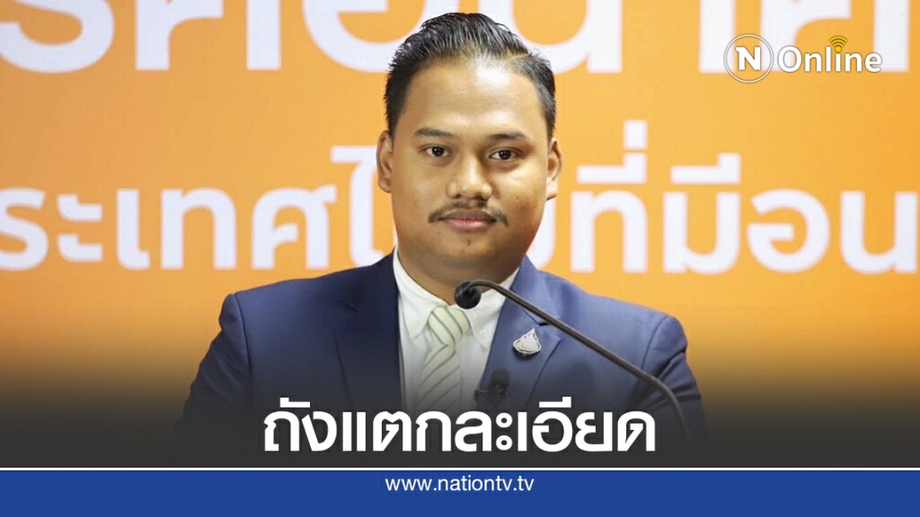 "ก้าวไกล"ซัดรัฐ"ถังแตก"เลื่อนจ่ายเบี้ยคนแก่-คนพิการ