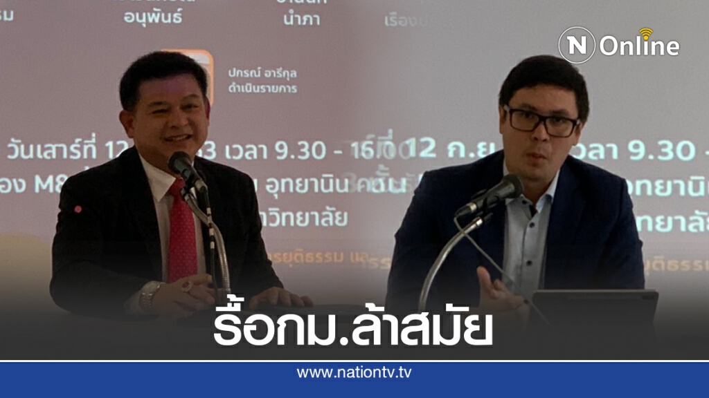 กมธ.กฎหมายฯย้ำแก้กม.ไม่เป็นธรรมที่เกิดจากคณะปฏิวัติ